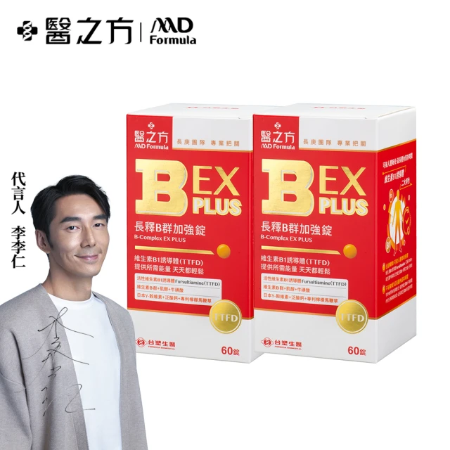 【台塑生醫醫之方】B群EX PLUS加強錠x2瓶(共120錠-李李仁代言-高單位維生素B群.檸檬馬鞭草.7天舒緩)