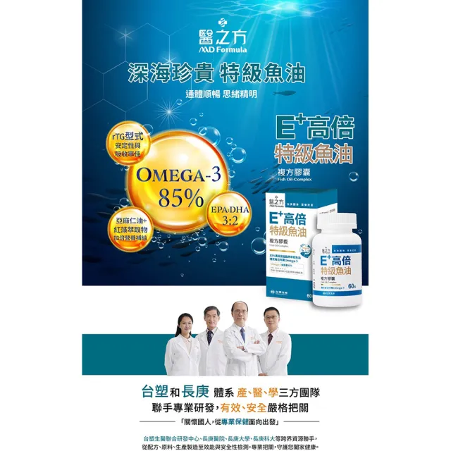 【台塑生醫醫之方】E+高倍特級魚油複方膠囊x2瓶(120粒-李李仁代言)