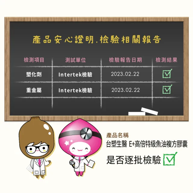 【台塑生醫醫之方】E+高倍特級魚油複方膠囊x2瓶(120粒-李李仁代言)