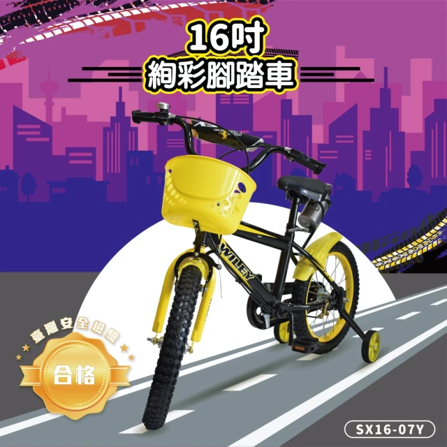 【ChingChing 親親】16吋 絢彩兒童腳踏車(SX16-07Y 黃色)