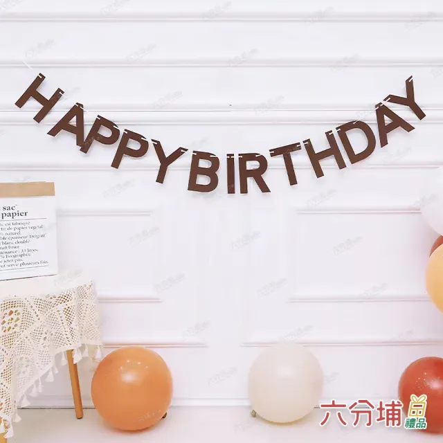 【六分埔禮品】韓系風咖啡色字母HAPPY BIRTHDAY生日拉旗(韓系生日佈置Ins風網紅吊旗掛旗佈置串旗吊旗拉條)