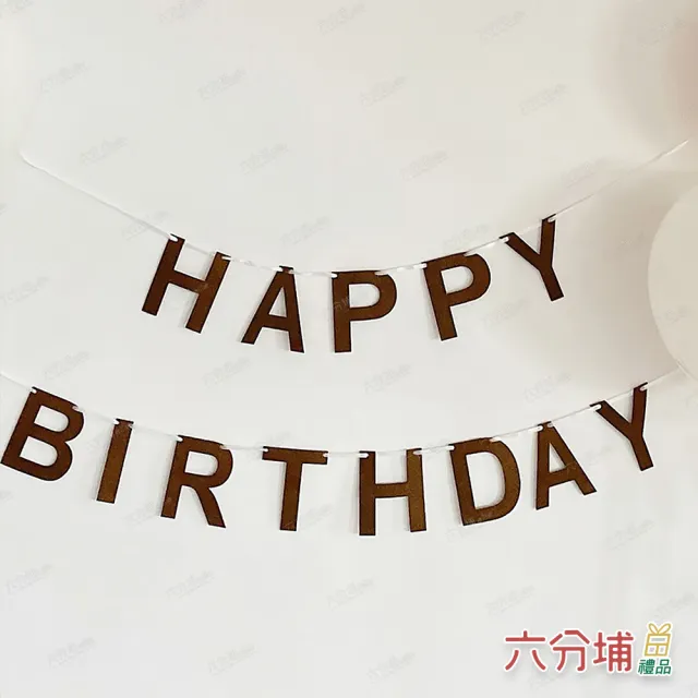 【六分埔禮品】韓系風咖啡色字母HAPPY BIRTHDAY生日拉旗(韓系生日佈置Ins風網紅吊旗掛旗佈置串旗吊旗拉條)