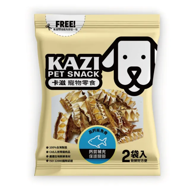 【KAZI卡滋】全犬寵物純肉零食(100%台灣製造 純肉零食 肉片 肉乾 潔牙 狗零食)