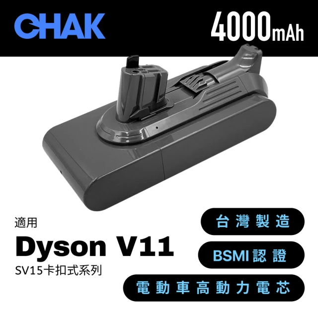 CHAK恰可 Dyson V11吸塵器 副廠超高容量4000mAh鋰電池 DC1140(適用卡扣式機型SV15)