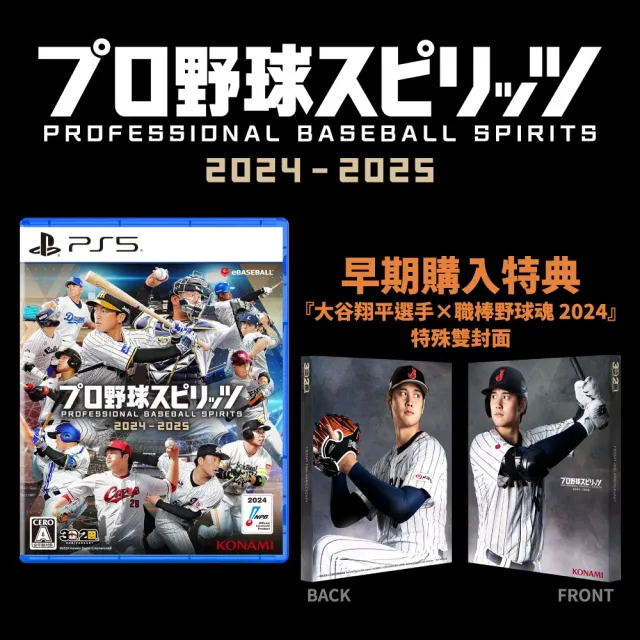 【SONY 索尼】預購9/19上市★PS5 職棒野球魂 2024-2025(日文版-如有代理則轉代理版)