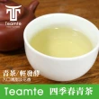 【TEAMTE】台灣四季春青茶300gx1包(0.5斤;無焙;輕發酵)