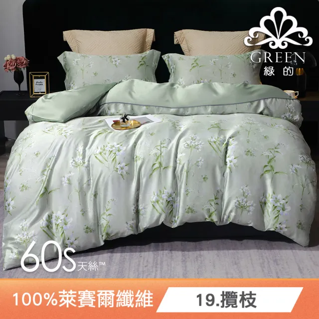 【Green 綠的寢飾】60支萊賽爾天絲四件式兩用被床包組(雙人/加大/特大 花色多款任選)