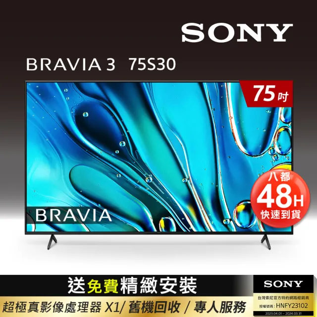 【SONY 索尼】BRAVIA 3 75型 X1 4K HDR Google TV顯示器(Y-75S30)