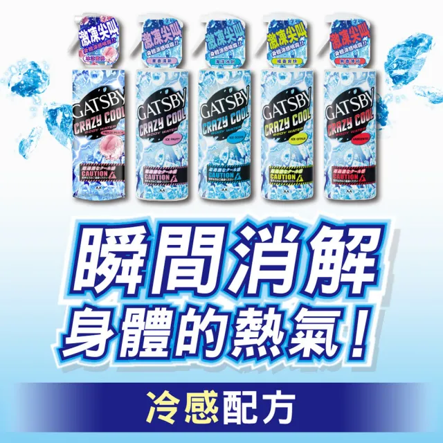 GATSBY 魔法激凍體用噴霧170ml(5款涼感任選)