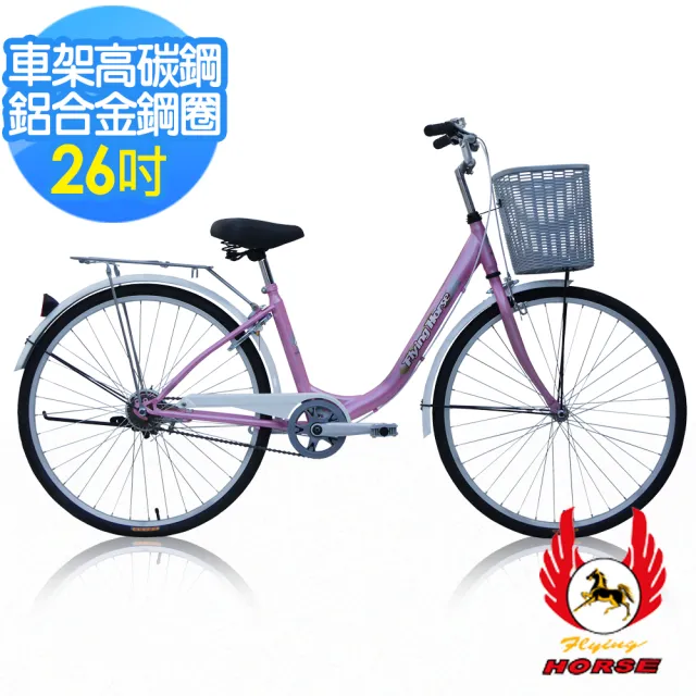 【飛馬】26吋百合淑女車(綠 紫 藍 粉)