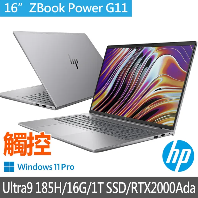 【HP 惠普】16吋觸控 Ultra 9 185H RTX2000Ada 行動工作站(ZBook Power G11/A6HZ1PA/16G/1T SSD/1年保固)