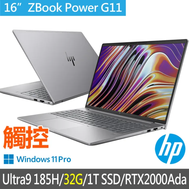 【HP 惠普】特仕升級32G_16吋觸控 Ultra 9 185H RTX2000Ada工作站(ZBook Power G11/A6HZ1PA/32G/1T/1年保)