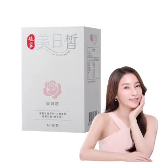 【娘家官方直營】穀胱甘肽GSH美日皙煥妍錠(60錠/盒.白皙女神 張家瑋代言)