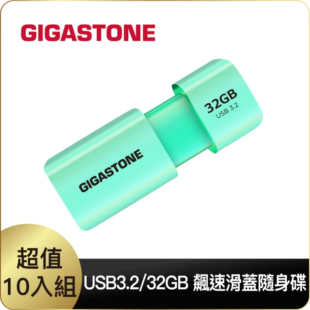 【GIGASTONE 立達】32GB USB3.1/3.2 Gen1 極簡滑蓋隨身碟 UD-3202 綠-超值10入組(32G USB3.2 高速隨身碟)