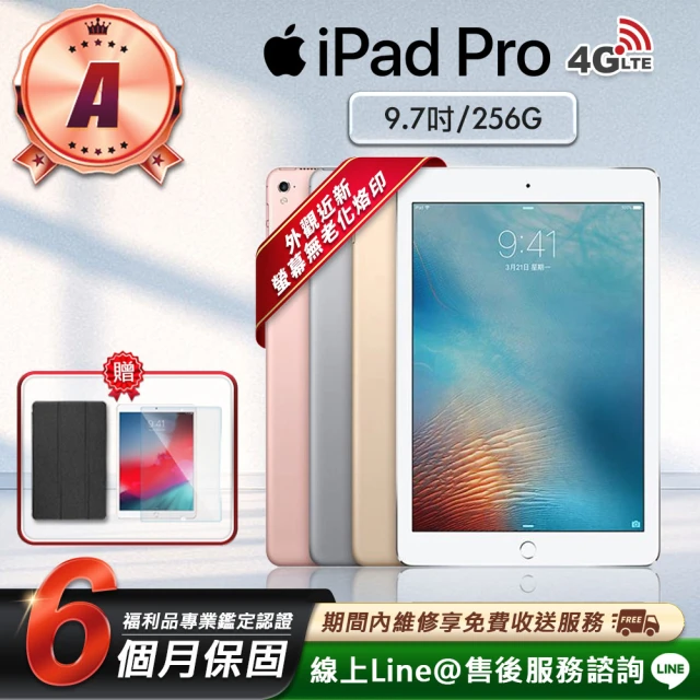 Apple A級福利品 iPad Pro 9.7吋 2016-256G-LTE版 平板電腦(贈超值配件禮)