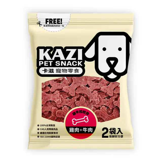 【KAZI卡滋】雞牛系列-全犬寵物純肉零食(100%台灣製造 純肉零食 肉片 肉乾 潔牙 狗零食)