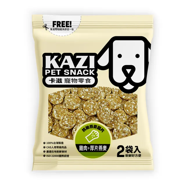 【KAZI卡滋】抗敏燕麥系列-全犬寵物純肉零食(100%台灣製造 純肉零食 肉片 肉乾 潔牙 狗零食)