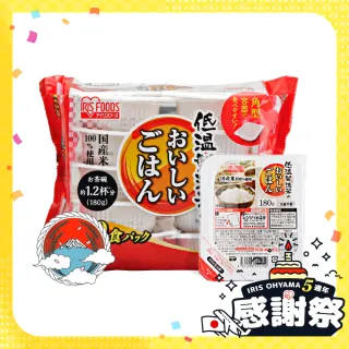 【IRIS】低溫製法微波即食白飯 180g×10入裝(微波飯 即食飯盒 米 日本米 微波)