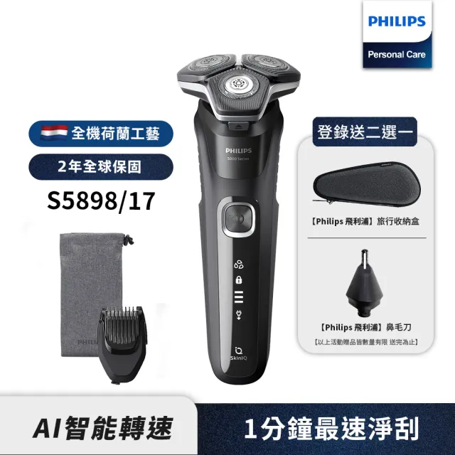 【Philips 飛利浦】全新AI 一分鐘速淨 5系列電鬍刀/刮鬍刀(S5898/17)