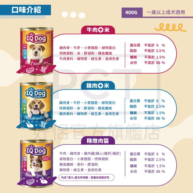 【IQ DOG】聰明狗罐頭-多種口味 400G x48罐(狗罐/成犬適用)