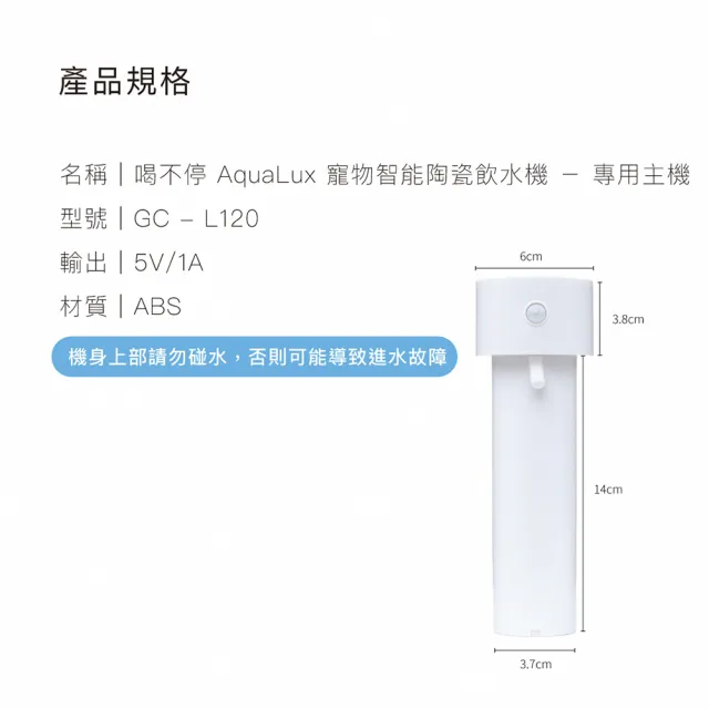 【grantclassic】喝不停 寵物智能陶瓷飲水機 專用主機(官方品牌館)