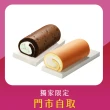 【亞尼克-門市自取】夏日新品2件組 18cm薄荷生乳捲+18cm原味生乳捲蛋糕 免運組(預購產品 最快到貨7/2)