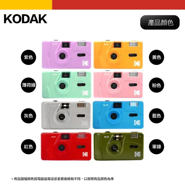 【Kodak 柯達】柯達台灣公司貨 M35 Film Camera 底片相機(買再贈底片市價五百/入門首選/復古玩法)