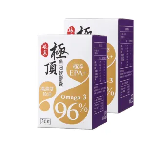 【娘家官方直營】Omega-3 96% 極頂魚油 2盒組(30粒/盒)