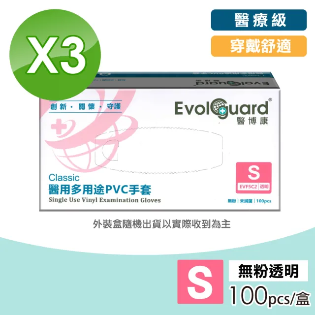 【Evolguard 醫博康】徐州富山 醫用多用途PVC手套 一次性檢診手套 無粉 S/M/L/XL 3盒組(100pcs/盒)