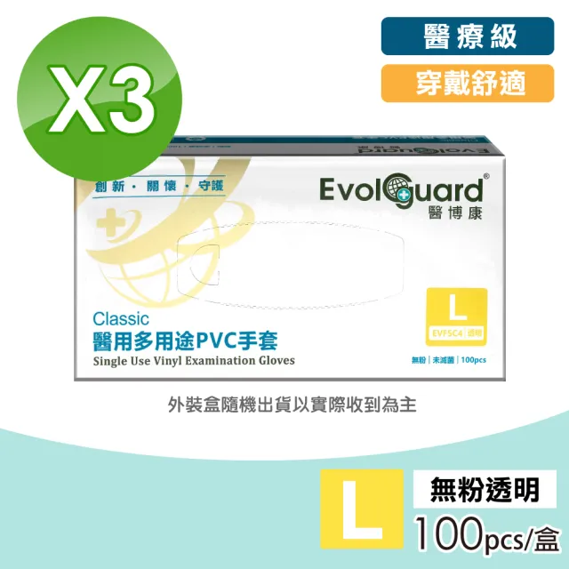 【Evolguard 醫博康】徐州富山 醫用多用途PVC手套 一次性檢診手套 無粉 S/M/L/XL 3盒組(100pcs/盒)