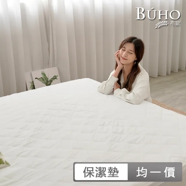 【BUHO 布歐】買一送一 台灣製防潑水床包式鋪棉保潔墊-單/雙/加大(尺寸任選)