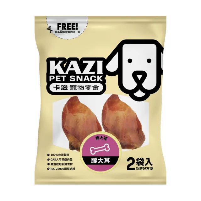 【KAZI卡滋】全犬寵物純肉零食(100%台灣製造 純肉零食 豬耳朵 狗零食)