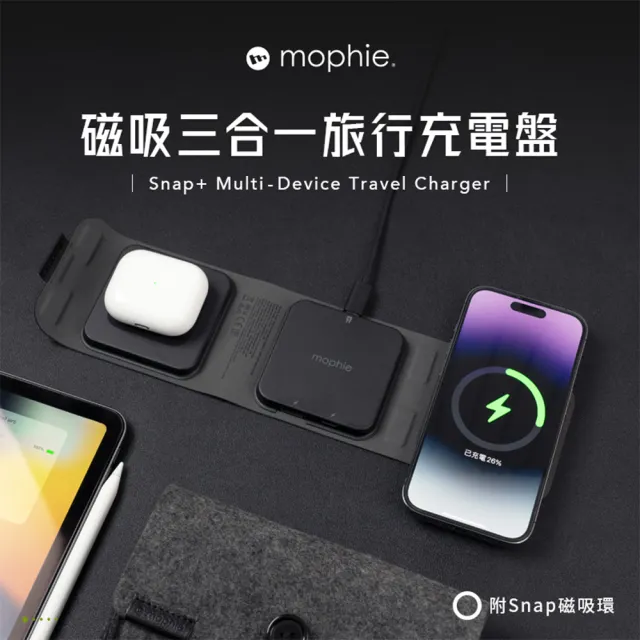 【mophie】Snap+15W 磁吸三合一旅行無線充電器附磁吸環(Apple官方唯一推薦合作品牌)