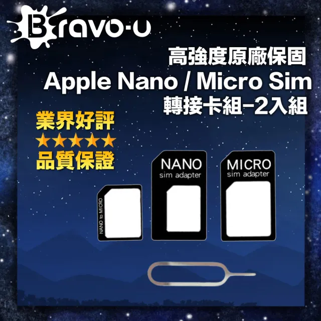 高強度原廠保固 Apple Nano / Micro Sim 轉接卡組-2入組