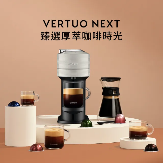 【Nespresso】臻選厚萃Vertuo Next輕奢款膠囊咖啡機奶泡機組合(瑞士頂級咖啡品牌)