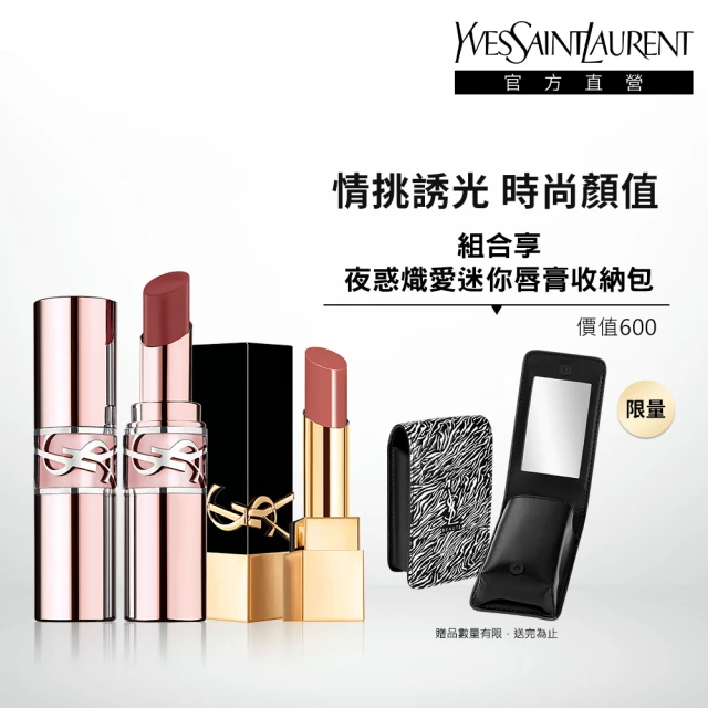 YSL 官方直營 情挑奢華唇彩2入組(潤唇膏+緞面釉惑唇膏)