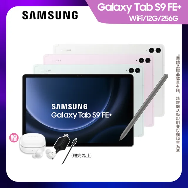 【SAMSUNG 三星】Galaxy Tab S9 FE+ 12.4吋 12G/256G Wifi(X610)