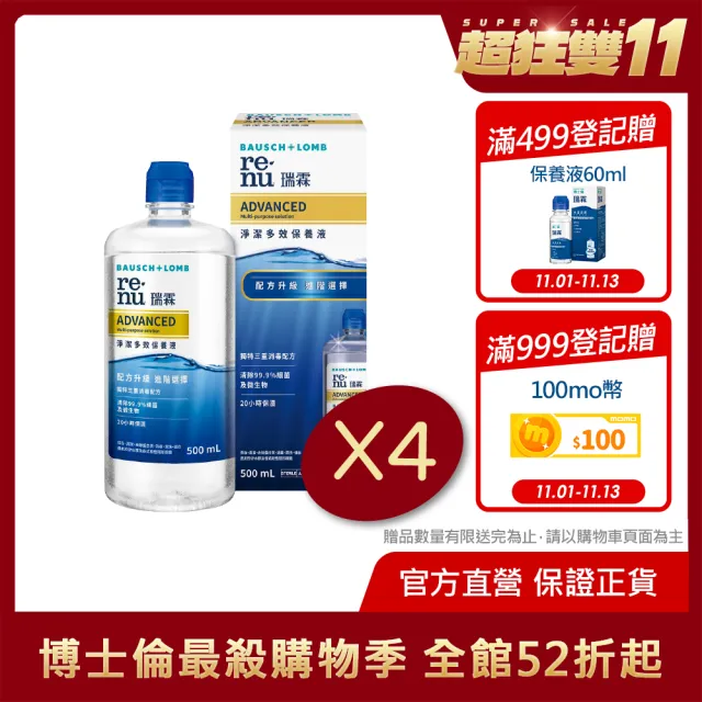 【博士倫 BAUSCH+LOMB 官方直營】博士倫瑞霖淨潔多效保養液500ml4入(共2000ml)