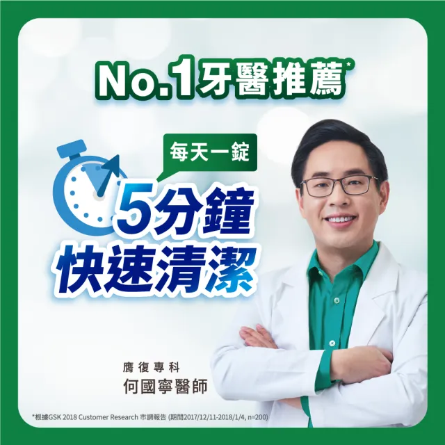 【Polident 保麗淨】假牙清潔錠2入(108片/入；共216片-金馬影后陳淑芳推薦)