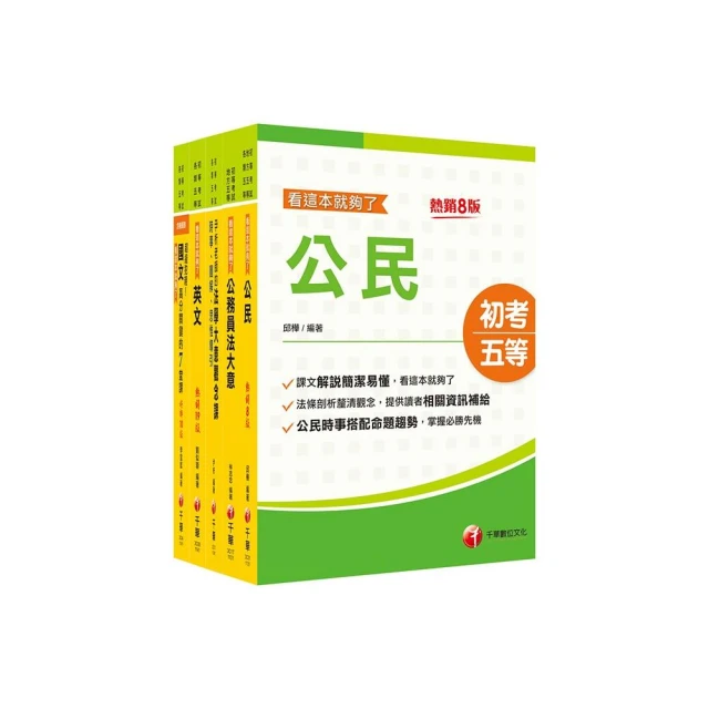 2025初等考試【交通行政】課文版套書：依【交通行政大意命題