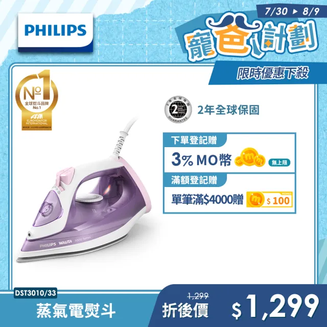 【Philips 飛利浦】蒸氣電熨斗 紫色/DST3010(手持式熨斗)