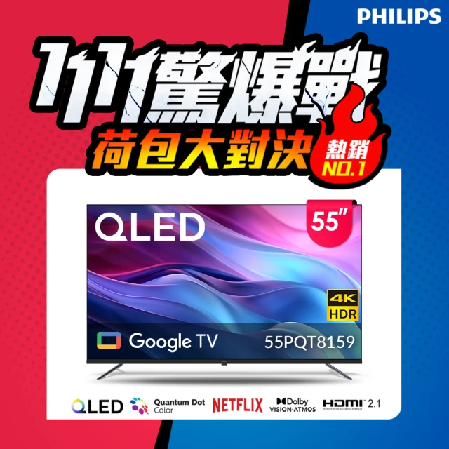 【Philips 飛利浦】55型4K QLED Google TV 智慧顯示器(55PQT8159)