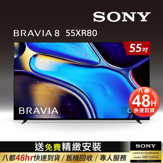 SONY 索尼SONY 索尼 BRAVIA 8 55型 XR OLED 4K HDR Google TV顯示器(Y-55XR80)