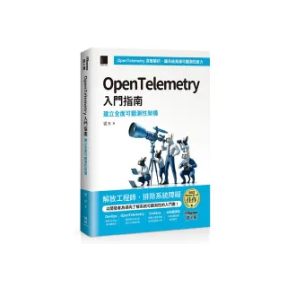 OpenTelemetry 入門指南：建立全面可觀測性架構（iThome鐵人賽系列書）【軟精裝】