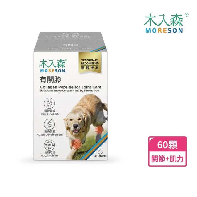 【木入森】犬寶有關膝 60顆/盒(狗狗膝蓋關節保健 狗狗保健 狗保健品)