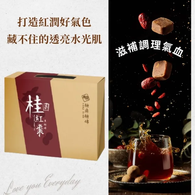 【糖鼎】經典黑糖茶磚禮盒-桂圓紅棗(12入/30g)