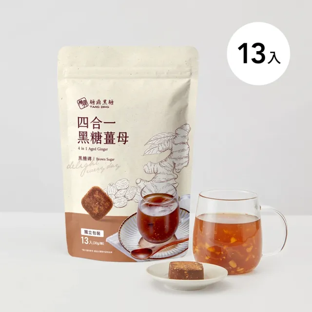 【糖鼎】黑糖茶磚-四合一黑糖薑母x1包(30g x13顆/包)