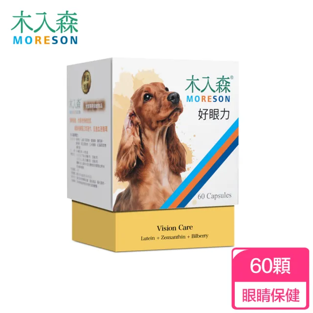 【木入森】犬寶好眼力60顆/盒(狗狗眼睛保健營養補充 狗狗保健食品 狗保健品)