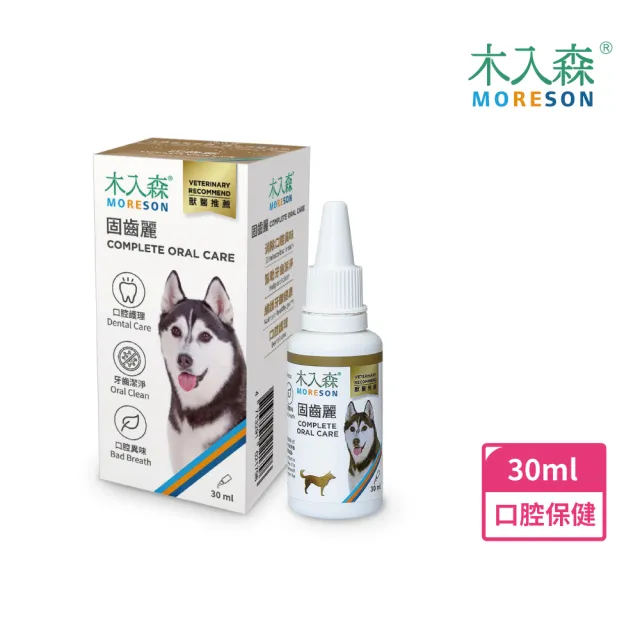 【木入森】犬寶固齒麗口滴劑30ml(狗狗口腔保健品 改善狗狗口臭、口腔問題)