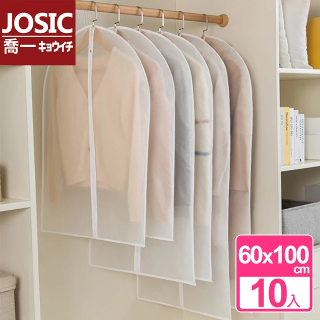 JOSIC 10入60*100cm高級磨砂西裝防塵套(防塵套 衣櫃套 掛衣袋)